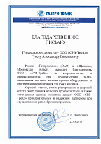 Газпромбанк_письмо_2010