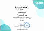Бровко Егор ATEN pro-AV 2025