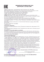 Декларация о соответствии от 24.07.2020г.