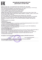 Декларация о соответствии от 29.06.2020г.