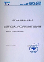 Благодарственное_письмо_НГС