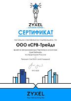 Авторизованный партнер ZYXEL