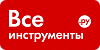 ВсеИнструменты.ру