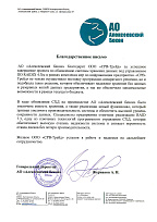 Благодарственное_письмо_Алексеевский_бекон