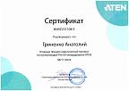 Гриненко Анатолий ATEN Pro-AV 2025
