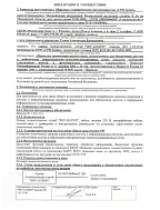 Декларация о соответствии стр. 1